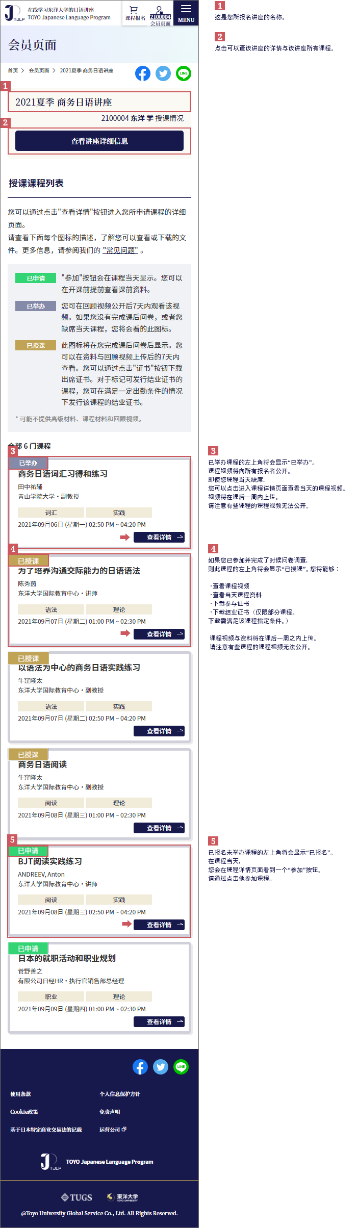講座の申込み済コース一覧の説明画像（スマホ画面）